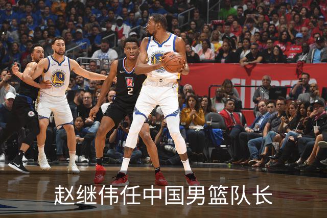 赵继伟任中国男篮队长
